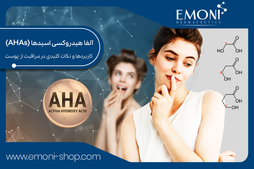 Alpha Hydroxy Acids