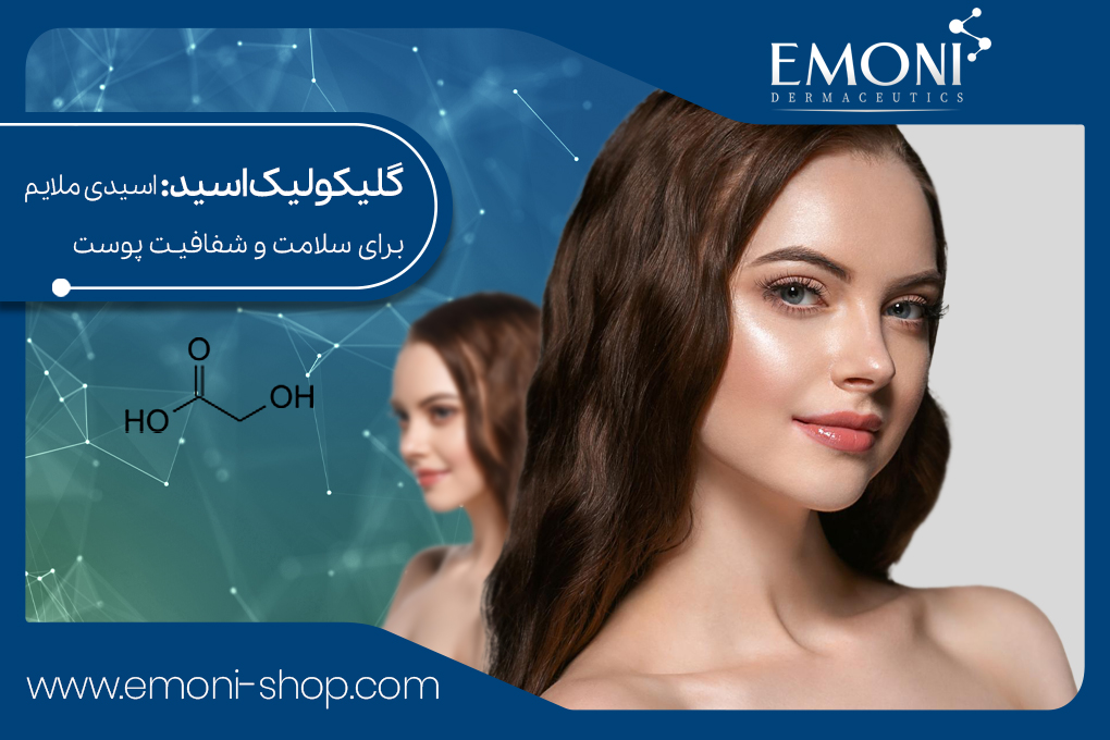Glycolic Acid